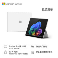 Microsoft Surface Pro第11版 二合一笔记本电脑 骁龙X Elite 16G 512G 亮铂金