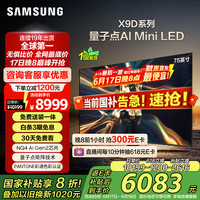 三星 SAMSUNG 75QNX9D 75英寸 Neo QLED量子点 Mini LED电视 超薄4K 120Hz高刷