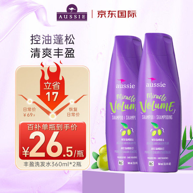 袋鼠 丰盈清爽蓬松保湿控油洗发露洗头膏(洗发水360ml*2瓶)