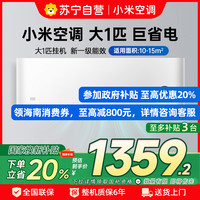 小米 Xiaomi 空调大1匹挂机巨省电新一级能效 省电挂机26V1A1