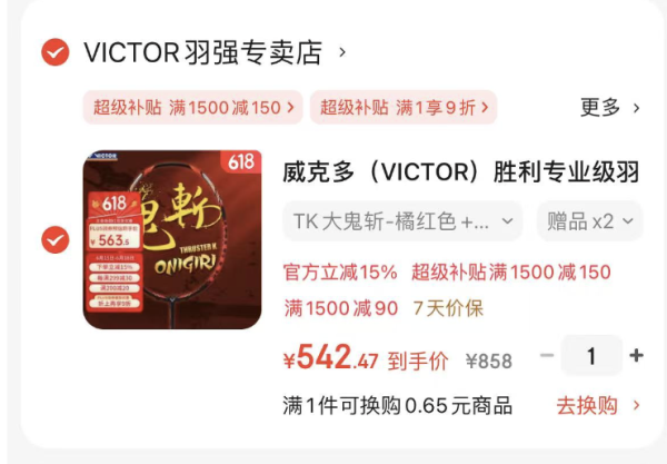 VICTOR 威克多 TK大鬼斩-橘红色+70线+拍套+手胶 4U(80-84.9克)