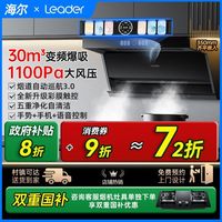 百亿补贴：海尔 Haier 出品有效风变频大吸力油烟机燃气灶具家用吸油畑机7字Leader