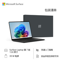 Microsoft Surface Laptop第7版 笔记本电脑 骁龙X Elite 16G 512G典雅黑