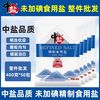 中盐 精制盐 400克 整箱商用批发