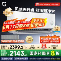 小米 Xiaomi MI）米家 1.5匹 健康风pro 超一级能效 空调挂机 35GW-NA20/M1A1(W) 20%