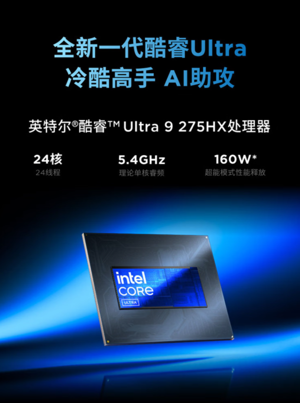 必看促销：拯救者Y9000系列电竞专属利器，搭载Ultra 200HX，冷酷高手，AI 助攻，六边形战士来袭。