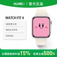 百亿补贴：华为 HUAWEI WATCH FIT 4 智能手表