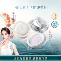 花西子【会员试用】花西子好气色散粉旅行装小样体验礼-07天青色-1g