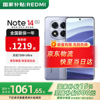 小米 Xiaomi 红米 REDMI  Note 14 Pro 5G手机 8GB+256GB 暮光紫