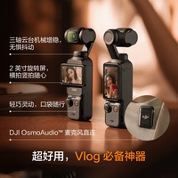 DJI大疆 Pocket3 一英寸云台相机 标准版 运动相机