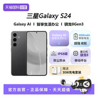 三星 SAMSUNG GaIaxy S24 AI手机 智能修图 5000万像素 AI摄像 拍照手机 同声翻 5G游戏手机