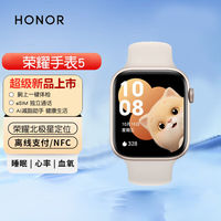 百亿补贴：荣耀 HONOR 手表5新品蓝牙智能穿戴运动AI北极星定位系统腕上一键体检NFC