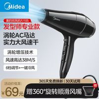 百亿补贴：美的 电吹风机家用大功率理发店冷热风速干发型师FJ105