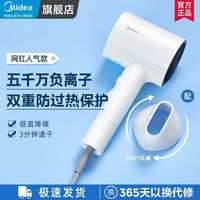 百亿补贴：美的 MB-AJ0501 电吹风 白色