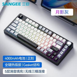  SANGEE/三巨 三模连接 客制化机械键盘  单色背光 云空轴 月影灰
