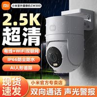 百亿补贴：小米 Xiaomi 智能摄头CW400室内室外两用超清360度wifi云台监控器摄像头