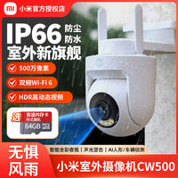 百亿补贴：小米 Xiaomi 智能摄头小米室外摄像机CW500远程手机双防水监控wifi云台3K
