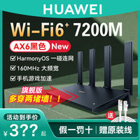 百亿补贴：华为 HUAWEI AX6路由器WiFi6家用千兆端口高速全屋无线覆盖穿墙路由器