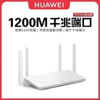 百亿补贴：华为 HUAWEI 路由AX1家用全千兆无线双千兆WiFi双频高速5G穿墙王全网通