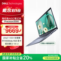 戴尔 Precision3590 15.6英寸高性能笔记本设计师移动图形工作站Ultra7-155H 32G 1T RTX500Ada 4GB