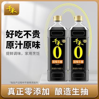 千禾 零添加原味生抽 非转基因黄豆酿造 1L*2瓶