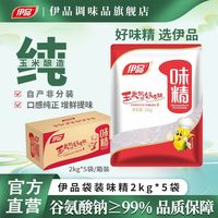 伊品 EPPEN 味精 2kg*5袋 批发家用调料