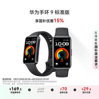 华为 HUAWEI 手环9 标准版 智能手环 星空黑 氟橡胶表带