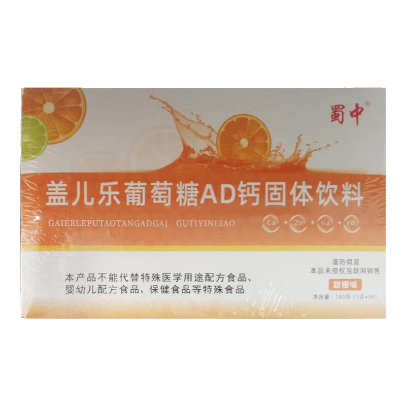  蜀中 补充维生素AD钙锌 儿童营养补充剂