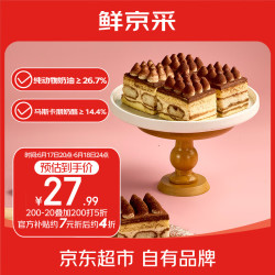 鲜京采 一单买齐3口味：鲜京采 提拉米苏蛋糕（纯动物奶油）400g（6块装）