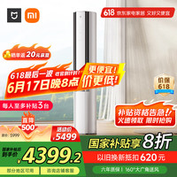 米家 MIJIA 自然风系列 72LW-NA11/M2A1 一级能效 立柜式空调 3匹 冰晶白