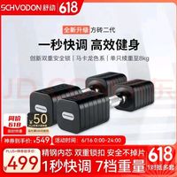 舒动 Schvodon 哑铃可调节家用纯钢哑铃片可拆卸快调哑铃男女通用健身体育器材