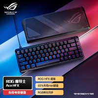 华硕 ASUS ROG魔导士Ace HFX 磁轴键盘RT 8K 华硕 ASUSVitality夺冠同款小蜜蜂战队