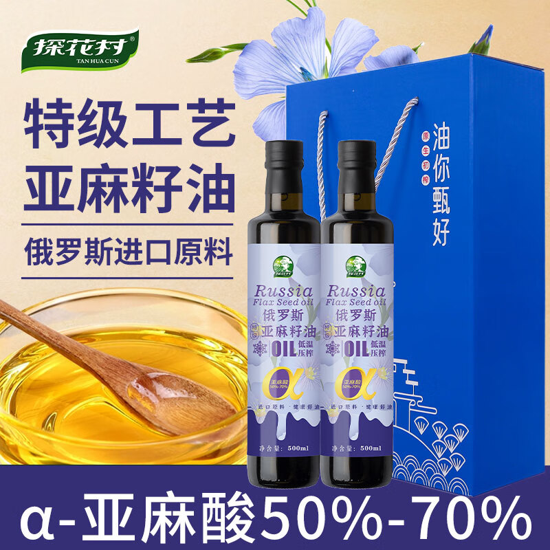 探花村俄罗斯进口原油原料纯正亚麻籽油物理冷压榨一级食用油