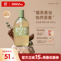 拓趣 香氛沐浴露氨基酸滋润保湿留香沐浴液男女士通用 茉莉与茶400ml