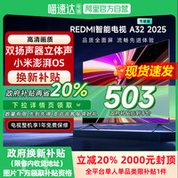 小米 Xiaomi REDMI A32英寸节能版家用智能平板电视机2025