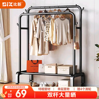 比新 BIX 衣架落地衣帽架卧室可移动家用晾衣阳台收纳架子1.1m黑色