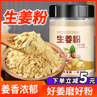 馋优乐 生姜粉 100g 1瓶