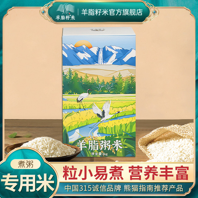 羊脂籽米 羊脂粥米 1000g 袋装
