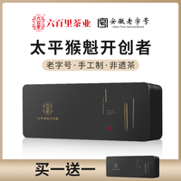 六百里 2024新茶六百里太平猴魁手工特级绿茶猴坑茶叶小黑盒100g礼盒装