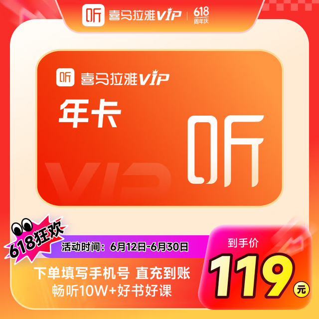 喜马拉雅 vip会员年卡 喜马拉雅12个月会员加赠100天