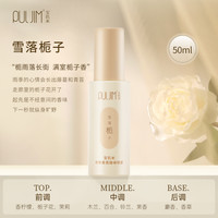 宝玑米 PULJIM 雪落栀子50ml 衣物香氛除味喷雾 持久留香 异味分解