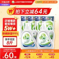 威露士 有氧洗衣液 8斤 1L*2瓶+500ml*4袋 松木香