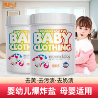 优沃 婴儿爆炸盐 衣物去污渍彩漂粉 300g