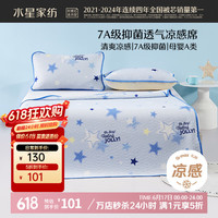 水星儿童 A类冰丝凉席  120*200cm 单人两件套