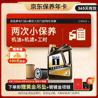 美孚 京东养车 黑金系列小保养双次卡 0W-20 SP 4L 12个月可用 4L保养两次卡 黑金美0W20 SP级