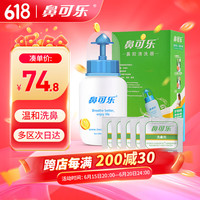 鼻可乐 鼻炎鼻敏感洗鼻器儿童生理性海盐水洗鼻盐鼻腔鼻窦术后清洗器