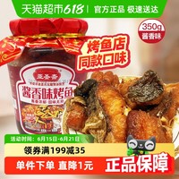 亚圣斋 酱香味烤鱼罐头 350g*1