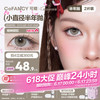 可糖 COFANCY 美瞳半年抛 彩色隐形眼镜2片 柏林回忆 0度 黑色星期五