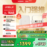 极米 XGIMI Z6X 第五代 智能投影仪