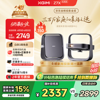 极米 XGIMI Z7X 高亮版 投影仪家用 轻薄投影机 （经典换代体验升级 哈曼原装音响 ）